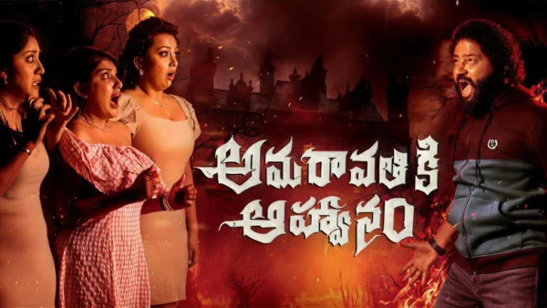 Amaravathiki Aahvanam (2026) Movie ft. Ester, Dhanya, and Siva