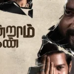 Moondraam Kan (2026): Vidharth Leads a Motive-Driven Factory Murder Probe